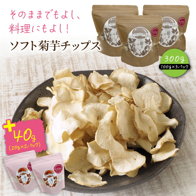 【ふるさと納税】そのままでもよし、料理にもよし！ソフト菊芋チップス計340g