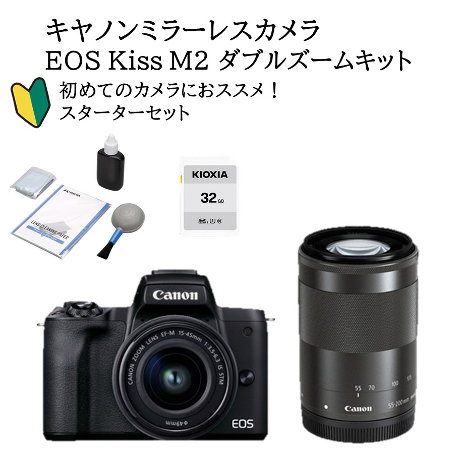 超爆安 CanonミラーレスカメラEOS Kiss M2ダブルズームキット オマケ