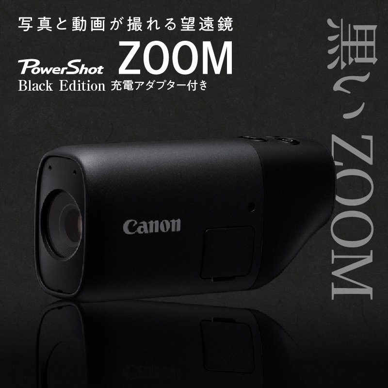 楽天市場】【ふるさと納税】キヤノン撮れる望遠鏡「PowerShot ZOOM