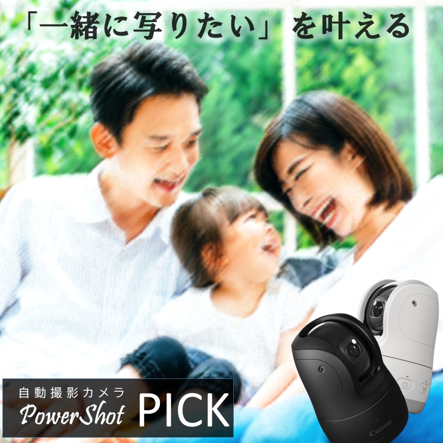 楽天市場】【ふるさと納税】キヤノン 自動撮影カメラ Powershot PICK