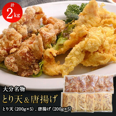 大分名物とり天唐揚げ(合計2kg)