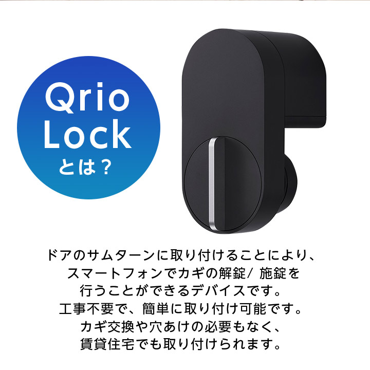 ふるさと納税】Qrio Lock キュリオロック スマートフォンで操作できる