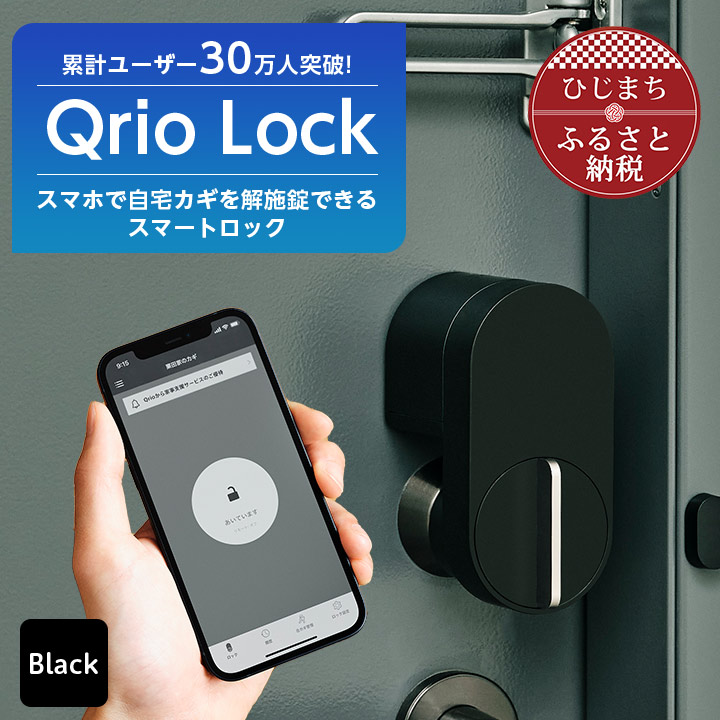 高評価のクリスマスプレゼント Qrio Lock Black Pad Key Sセット