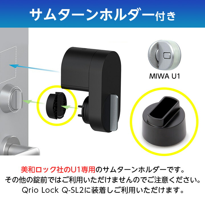 Qrio Lock Q-SL2 キュリオロック 部品 サムターンホルダー S - その他