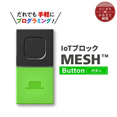【ふるさと納税】IoT立ちはだかる “MESH” 名取り草立ちはだかる【送りとどける不可一画：離島】【1101454】
