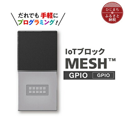 楽天市場】【ふるさと納税】誰でも手軽にプログラミングできる! IoT 