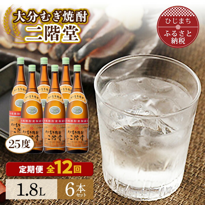 楽天市場】【ふるさと納税】大分むぎ焼酎二階堂(度数20度・25度