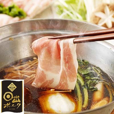 【ふるさと納税】【日出ポーク】しゃぶしゃぶセット 豚ロース(400g)&バラ(500g) スライス【配送不可地域:離島】【1078236】|大分県日出町