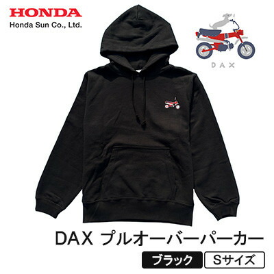 【ふるさと納税】DAX プルオーバーパーカー(ユニセックス)【Sサイズ　ブラック】【1644624】