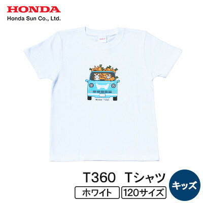 【ふるさと納税】T360 プルオーバー(キッズ)【120大きさ 白いこと】【1644693】