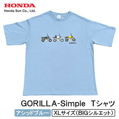 【ふるさと納税】GORILLA-Simple プルオーバー (ユニ一発やる)【XL大きさ アシッドブルー】【1664562】