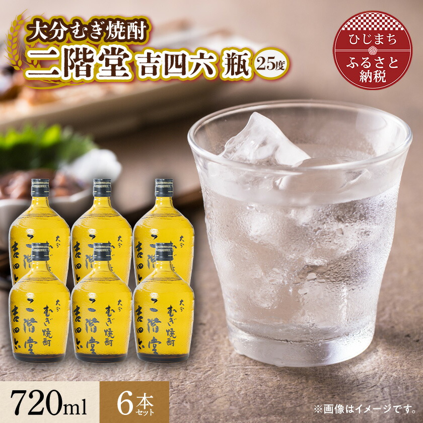 二階堂焼酎 吉四六瓶【大分本格麦焼酎】 720ml×10 吉四六 【1ケース販売】二階堂 瓶 麦焼酎25度720ml×10本入