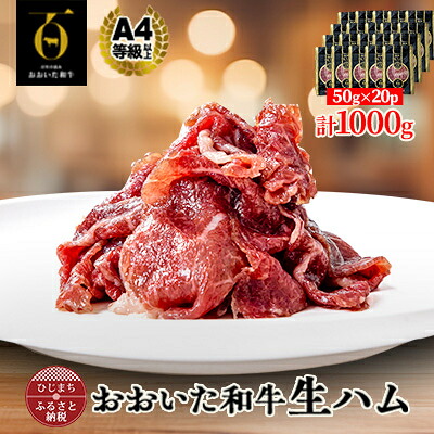 【ふるさと納税】【とろける口どけ、程よい塩味に魅了されリピーター続出!おおいた和牛の贅沢生ハム】1000g(日出町)【配送不可地域:離島】【1610571】|大分県日出町