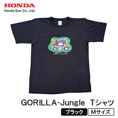 【ふるさと納税】GORILLA-Jungle プルオーバー (ユニ一発やる)【M大きさ 黒いこと】【1656621】