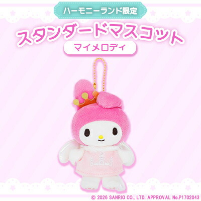 【ふるさと納税】マイメロディ　スタンダードマスコット(ハーモニーランド限定)【1709064】