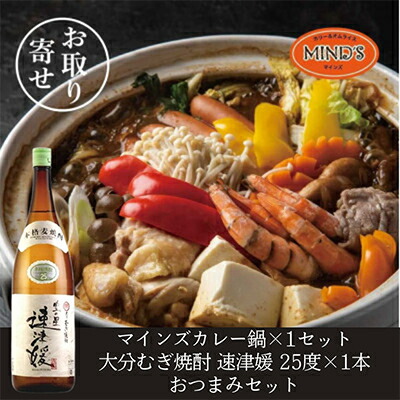 【ふるさと納税】鶏カレー鍋セット&大分むぎ焼酎 二階堂 速津媛1.8L おつまみセット【複数個口で配送】【配送不可地域:離島】【4014661】