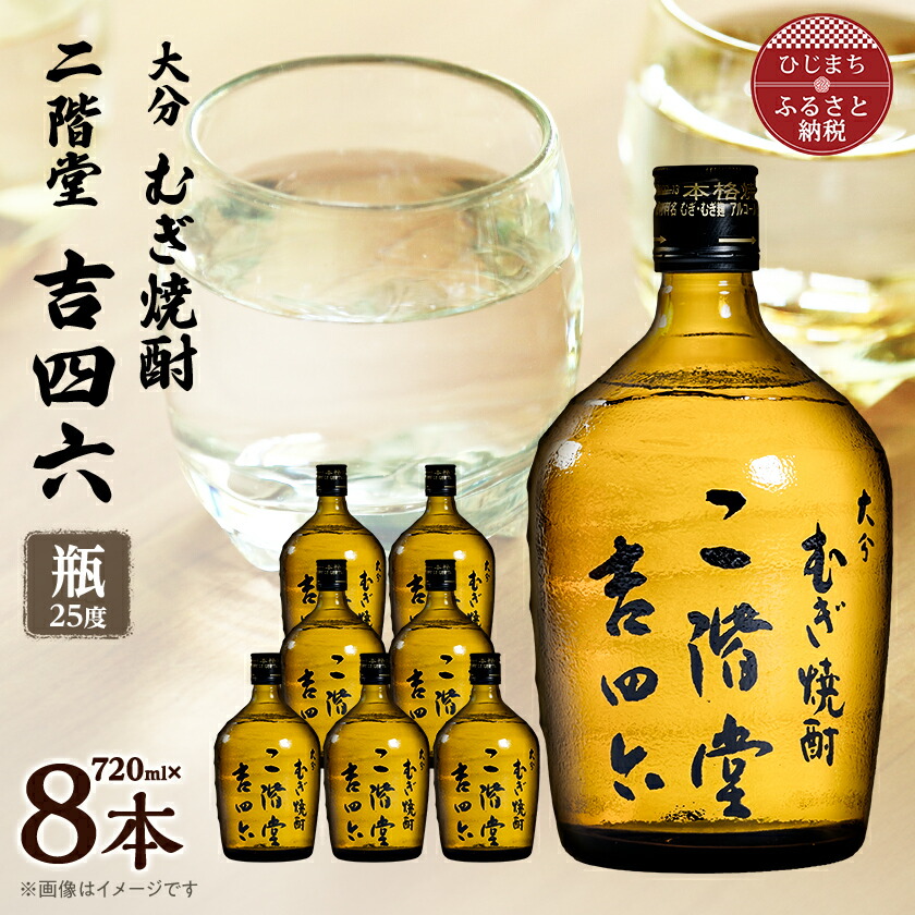 二階堂　吉四六瓶入　720ml 5本入り 二階堂 吉四六 壺 720ml 25度【定価販売】むぎ焼酎 箱入り