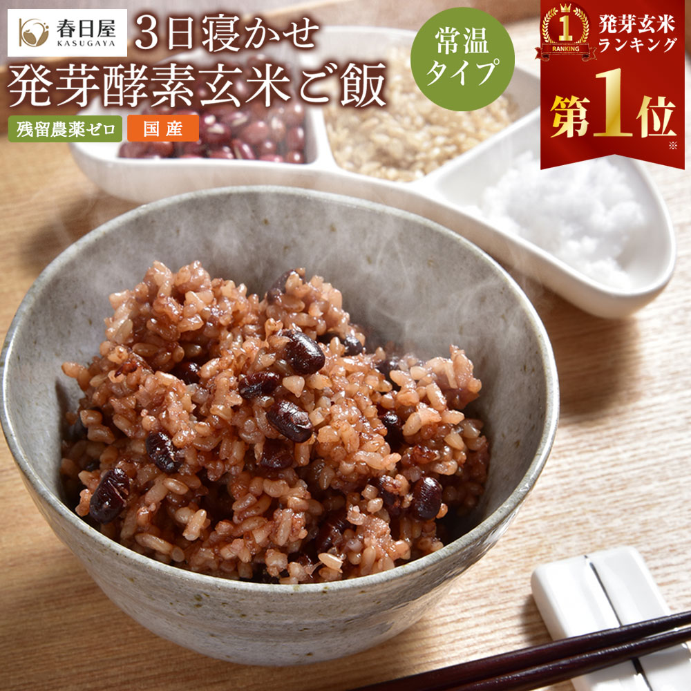 【ふるさと納税】【選べる容量】【常温】レンジ対応!3日寝かせ 発芽 酵素 玄米ごはん ひとめぼれ 1食(125g) 10食分 / 20食分 定期便 3回 / 6回 / 12回 玄米 酵素玄米 寝かせ玄米 発芽玄米 うるち米 お米 熟成 パックご飯 パックライス ご飯 大分県産 九重町産 送料無料|大分県九重町