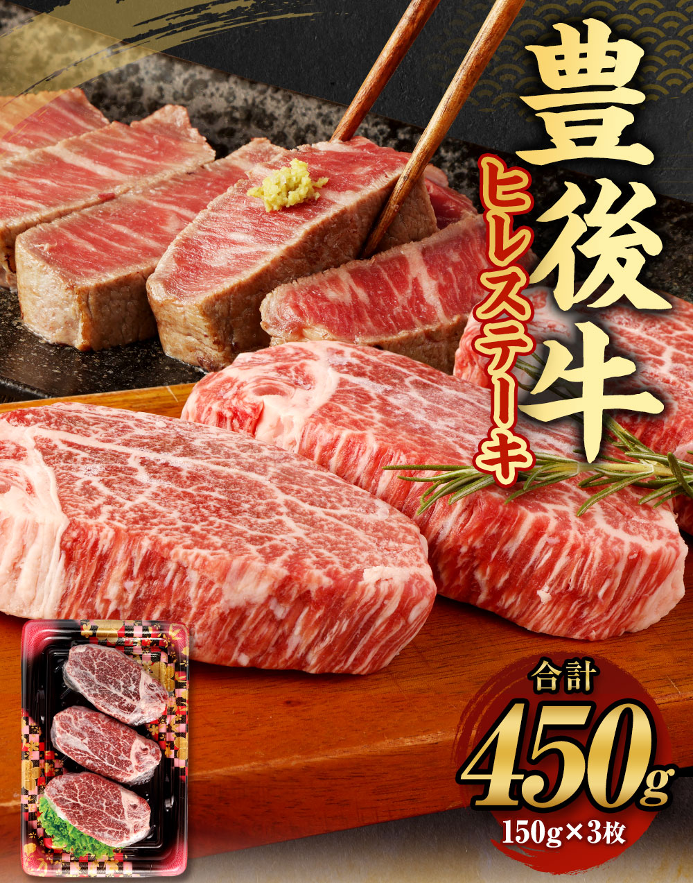 正規品販売！ 豊後牛 ヒレステーキ 計450g 150g×3枚 牛肉 霜降り ヒレ ステーキ 和牛 お肉 国産 九州産 大分県産 九重町産 冷凍  送料無料 fucoa.cl