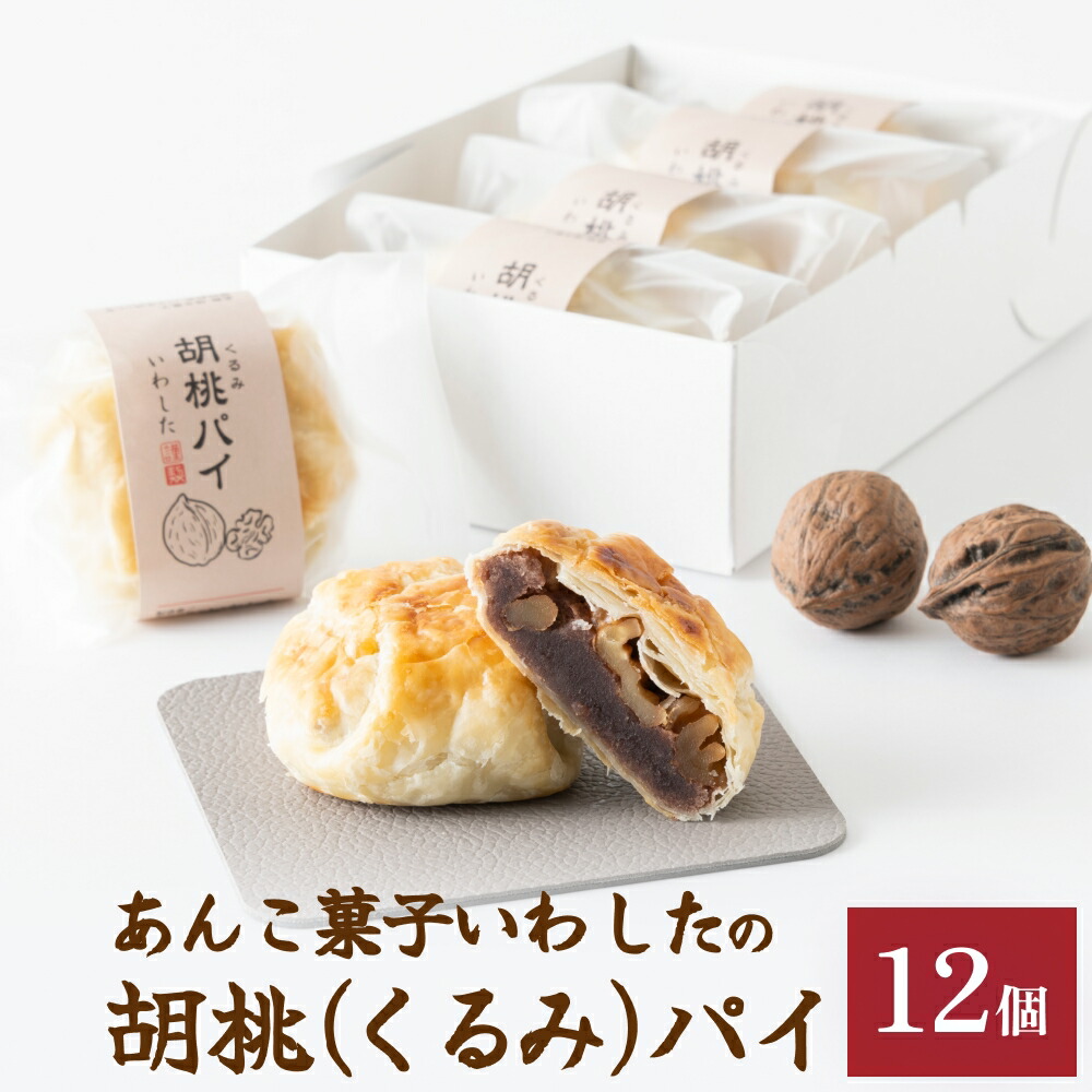 楽天市場】【ふるさと納税】あんこパイ 10個入り あんこ パイ 小豆