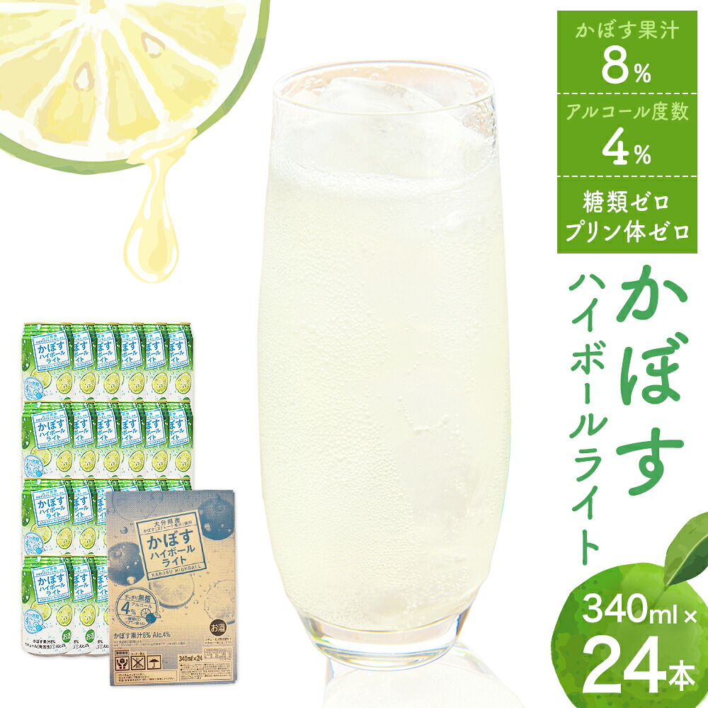 【ふるさと納税】かぼすハイボールライト（1ケース/24本） 340ml かぼす カボス 大分 果汁 お酒 酒 アルコール ハイボール 24本 糖類ゼロ プリン体ゼロ かぼす果汁｜大分県玖珠町