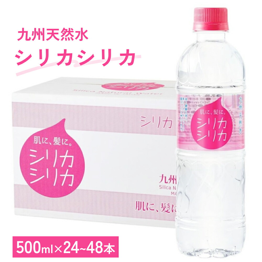 楽天市場】【ふるさと納税】【最短当日発送】天然水 シリカ