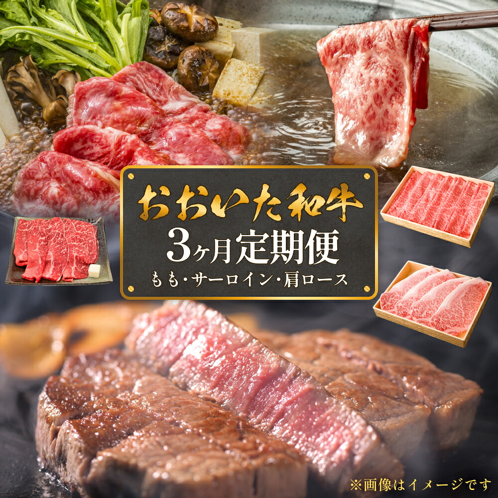 【ふるさと納税】 おおいた和牛 3ヶ月 定期便 肉 豊後牛 黒毛和牛セット お肉定期便 牛肉セット お肉通販 お肉セット 和牛セット 和牛食べ比べ 美味しい贈り物 美味しいものお取り寄せ お肉詰め合わせ お肉盛り合わせ 和牛サーロインステーキ 牛肉通販 牛肉ステーキ肉|大分県玖珠町