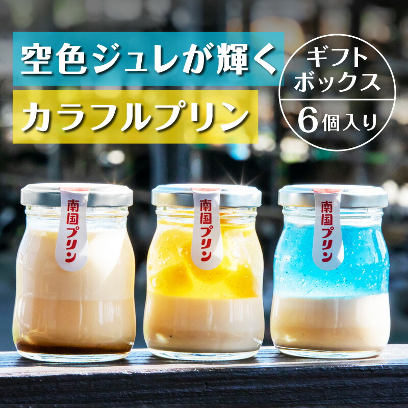 【ふるさと納税】宮崎名物 南国プリンセット6個入り カタセボン (レトロプリン) 青島プリン マンゴープリン 各85g×2 洋菓子 菓子 お菓子 デザート スイーツ おやつ 冷蔵 シンプル 松浦牧場 生乳 上品 バニラ 香り 絶品 贈り物 贈答 グルメ お取り寄せ 人気 おすすめ 宮崎市