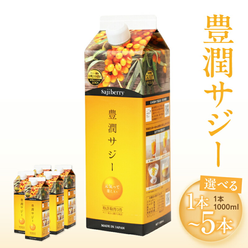 到着のまま保管豊潤サジー1000ml×3本セット＋サジー果物皮のこつぶ4つセット 到着のまま保管豊潤サジー1000ml×3本セット＋サジー果物皮の