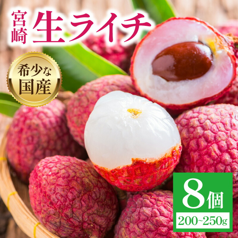 楽天市場】【ふるさと納税】希少 国産 綾生ライチ 2種食べ比べセット