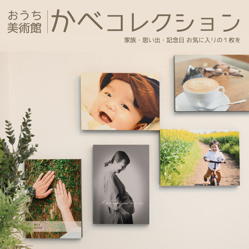 【ふるさと納税】思い出の写真でおうち美術館 おしゃれなフォトフレーム「かべコレ」よしみカメラ 写真 フォト フォトパネル 壁掛け 記念写真 プリント 銀塩プリント 木製パネル お礼品 家族写真 お宮参り 七五三 入学式 卒業式 結婚式 ペット 旅行 宮崎県 宮崎市 送料無料|宮崎県宮崎市