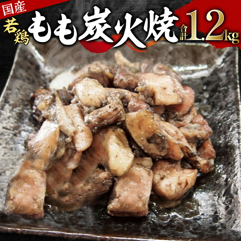 【ふるさと納税】やわらか若鶏もも炭火焼き 10パック セット 炭火焼き 若鶏 鶏肉 肉 お肉 若鶏炭火焼 惣菜 お惣菜 おつまみ つまみ おかず お弁当 簡単調理 便利 小分け パック 使い勝手 冷蔵 国産 畜産物 名物 おすすめ 人気 おすそ分け 手土産