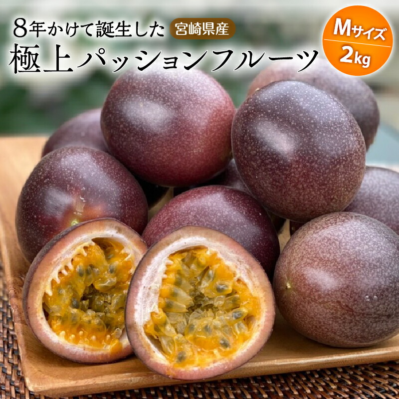 国産パッションフルーツ 6パック m057-004-s-b.jpg