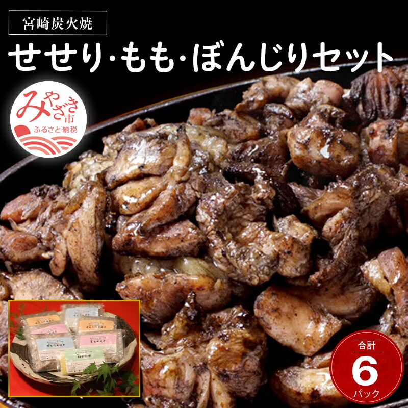 楽天市場】【ふるさと納税】宮崎名物 チキン南蛮、鶏炭火焼、肉巻きおにぎり 3点セット : 宮崎県宮崎市