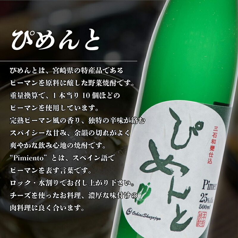 【ふるさと納税】ピーマン焼酎「ぴめんと」・酒粕焼酎「残心14%」セット