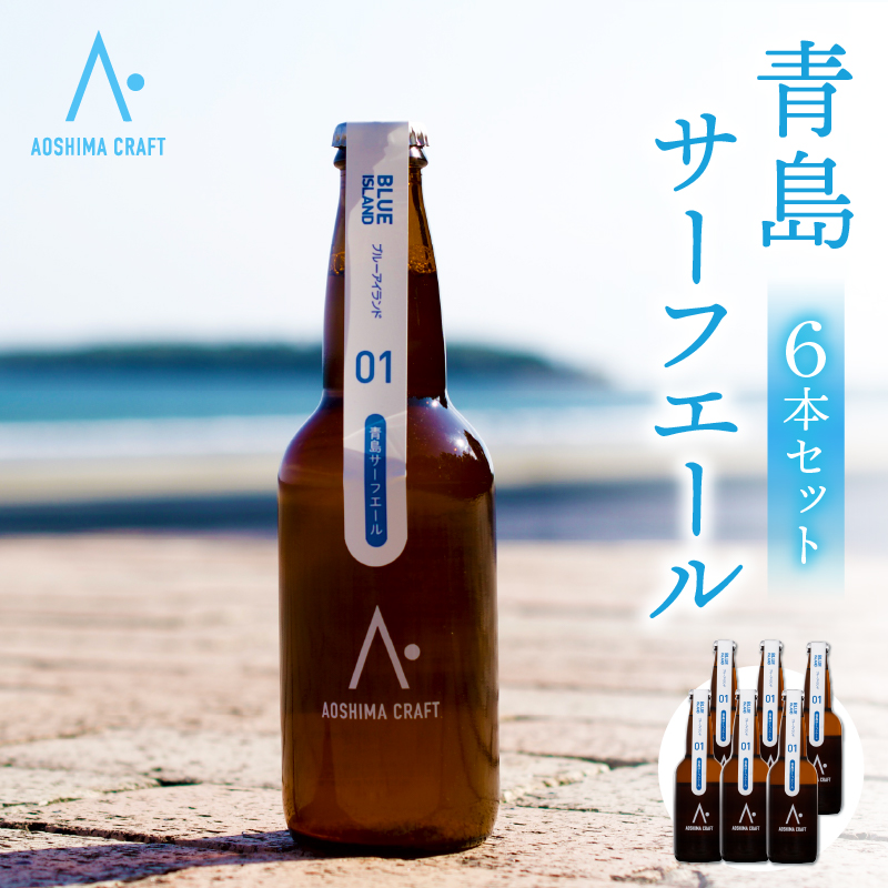 楽天市場】【ふるさと納税】青空エールこだわりのクラフトビール