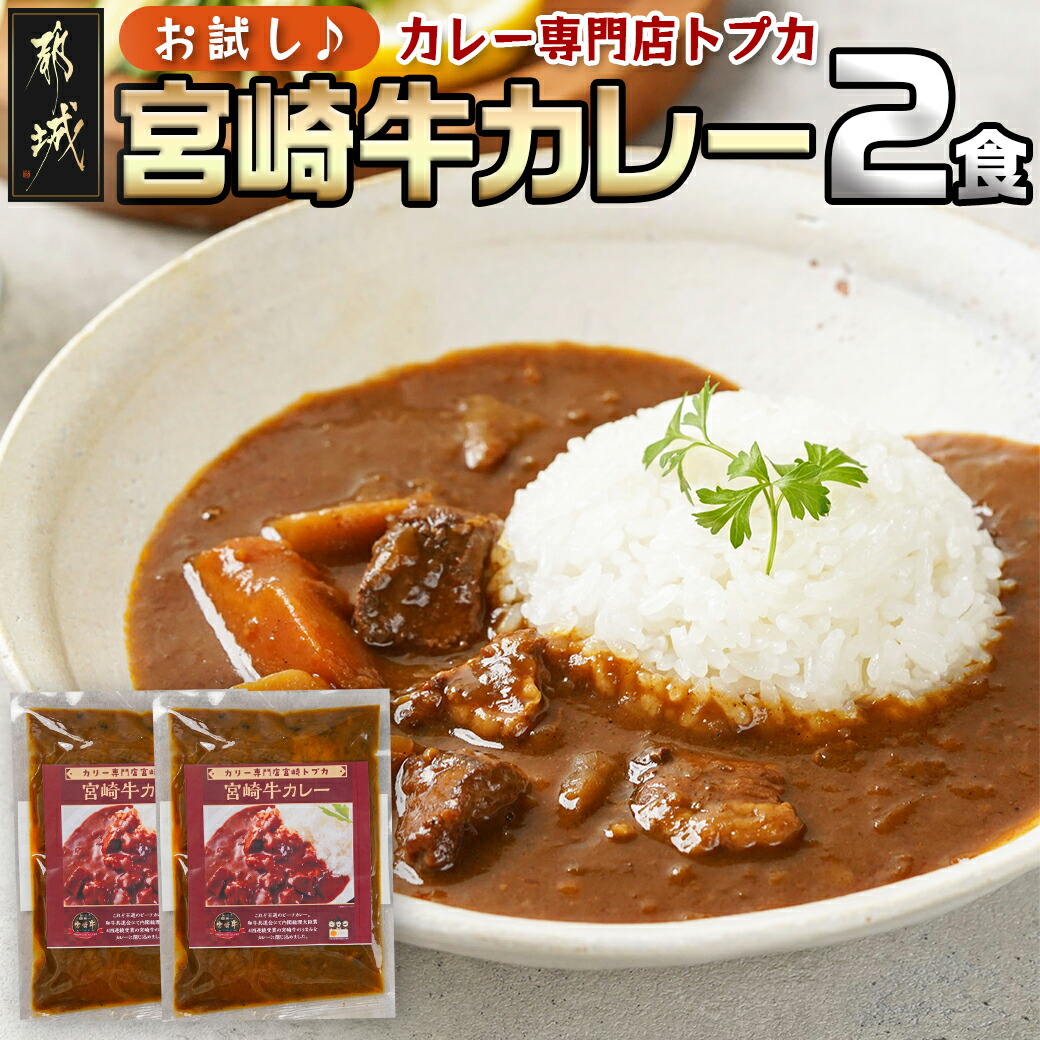 山師のおひさまなばカレー（宮崎牛×原木椎茸）/180g｜加工食品の