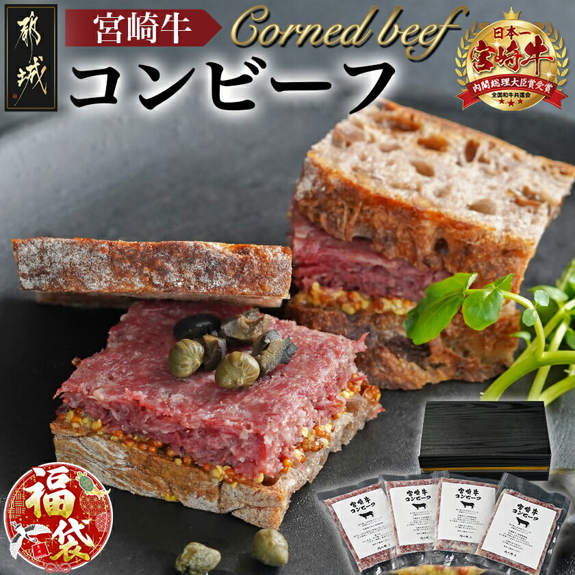 楽天市場】【ふるさと納税】高評価 ☆5.0 無添加 別海 コンビーフ 95g