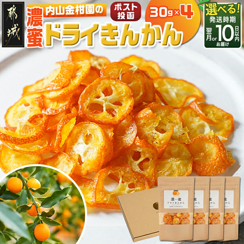 楽天市場】【ふるさと納税】【パック数＆発送時期が選べる！】内山金柑