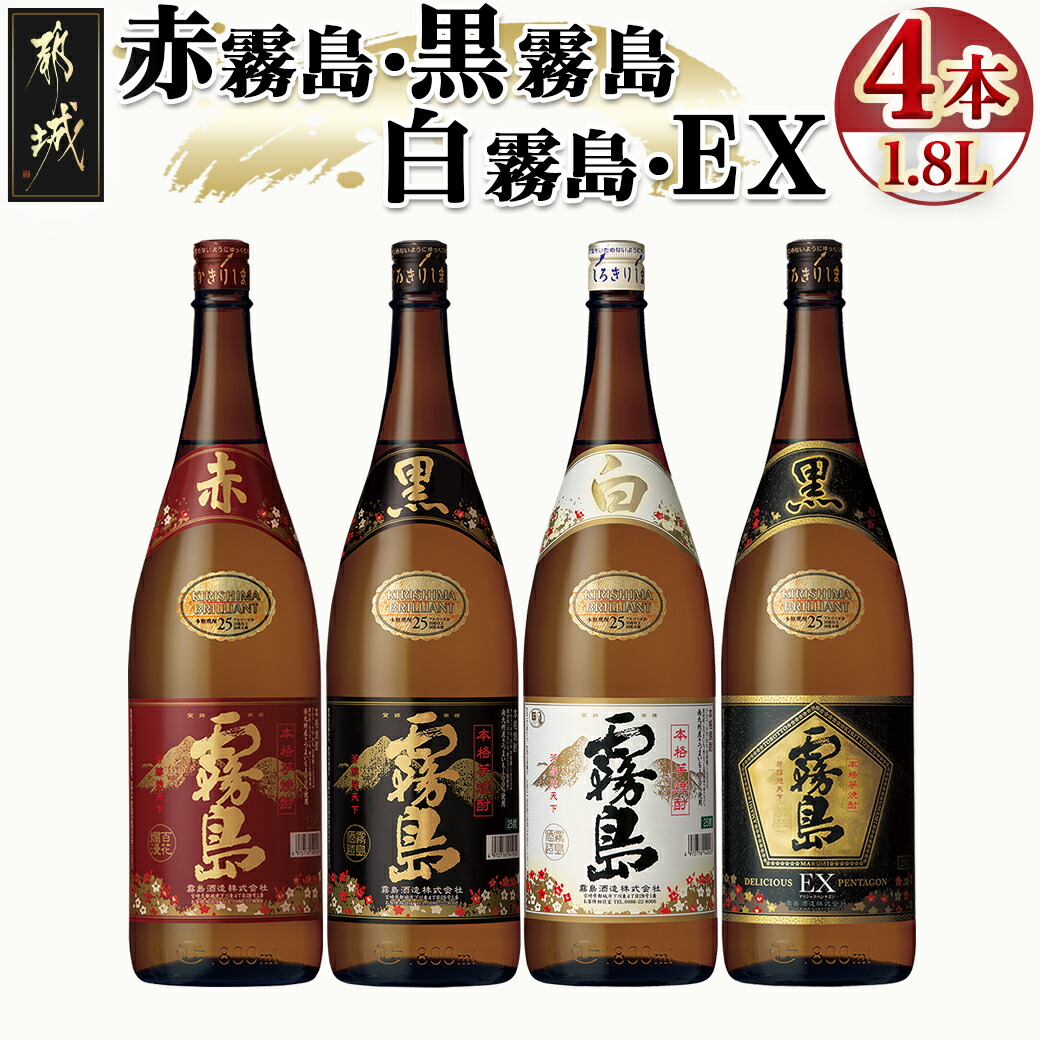 【楽天市場】【ふるさと納税】霧島酒造 「黒霧島・黒霧島EX」25度1.8L×4本 - 黒霧島25度 黒霧島EX25度 各1.8L×2本 計4本 一升瓶4 本セット 本格芋焼酎 黄金千貫使用 水割り/お湯割り/ロック くろきり クロキリ