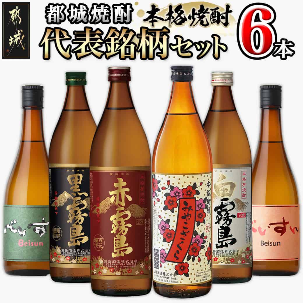 楽天市場】【ふるさと納税】霧島酒造 900ml 5色バラエティセット