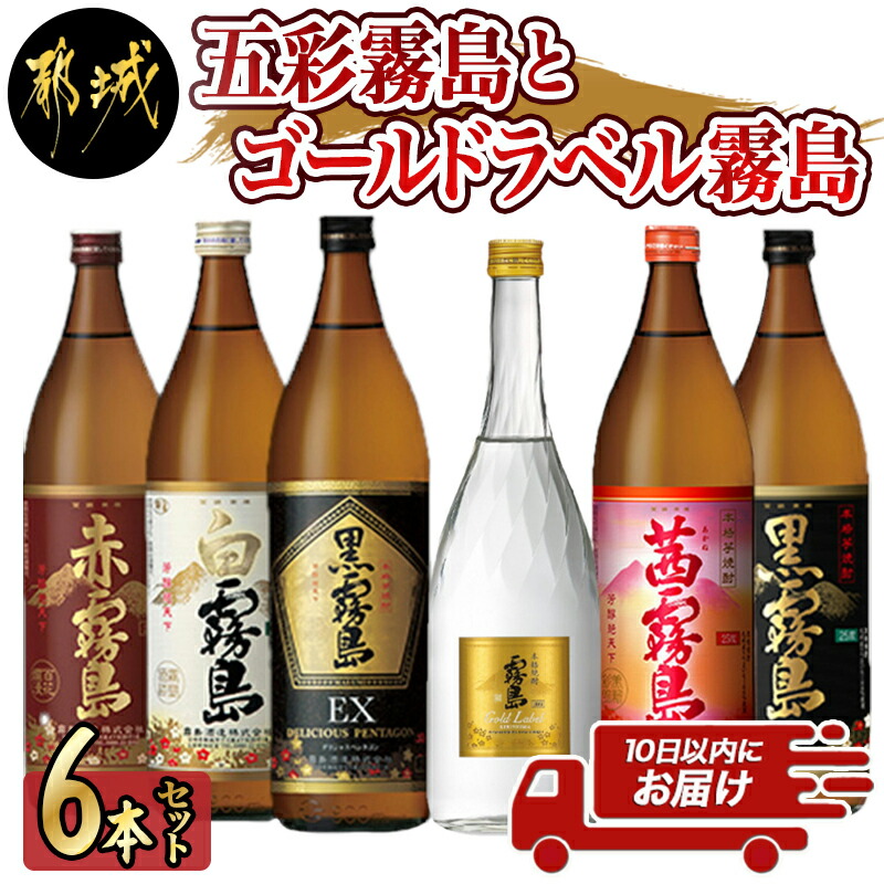 楽天市場】【ふるさと納税】霧島オールスター8種飲み比べセット≪みやこんじょ特急便≫ - 宮崎の芋焼酎セット 白霧島25度 白霧島20度 黒霧島25度 黒 霧島20度 黒霧島EX25度 赤霧島25度 茜霧島25度 いも焼酎 お酒 送料無料 MA-8302【宮崎県都城市は令和2年度ふるさと納税 ...