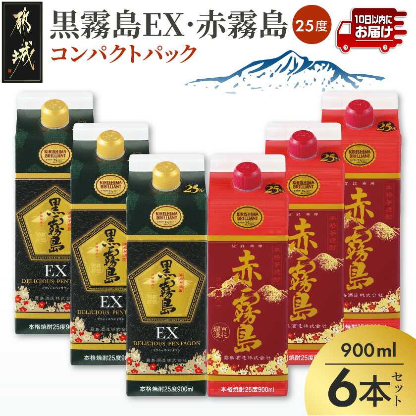 【ふるさと納税】黒霧島EX・赤霧島コンパクトパック25度900ml &times;6本セット≪みやこんじょ特急便≫ - 焼酎 黒霧島EX 赤霧島 25度 各900ml&times;3本 本格芋焼酎 霧島酒造 送料無料 22-82-018-Q【宮崎県都城市は2年連続ふるさと納税日本一！】｜宮崎県都城市