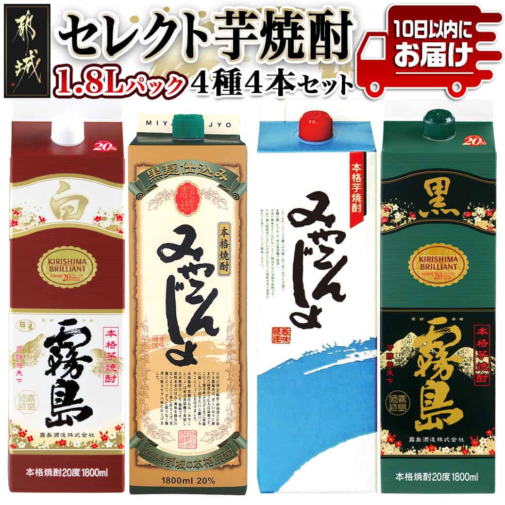黒霧島1800ml 5本、赤霧島1800ml 2本　セット 霧島酒造「赤霧島・黒霧島・EX」25度 1.8L×5本_28-1901_(都城市