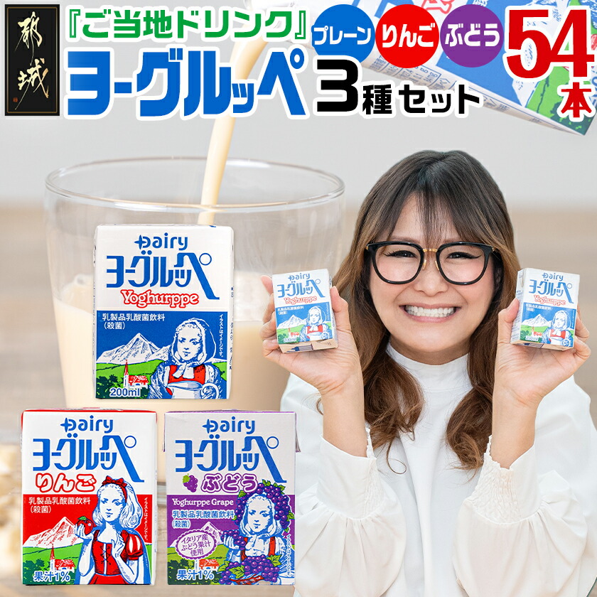 楽天市場】【ふるさと納税】みんなのヨーグルッペセット - ジュース 紙