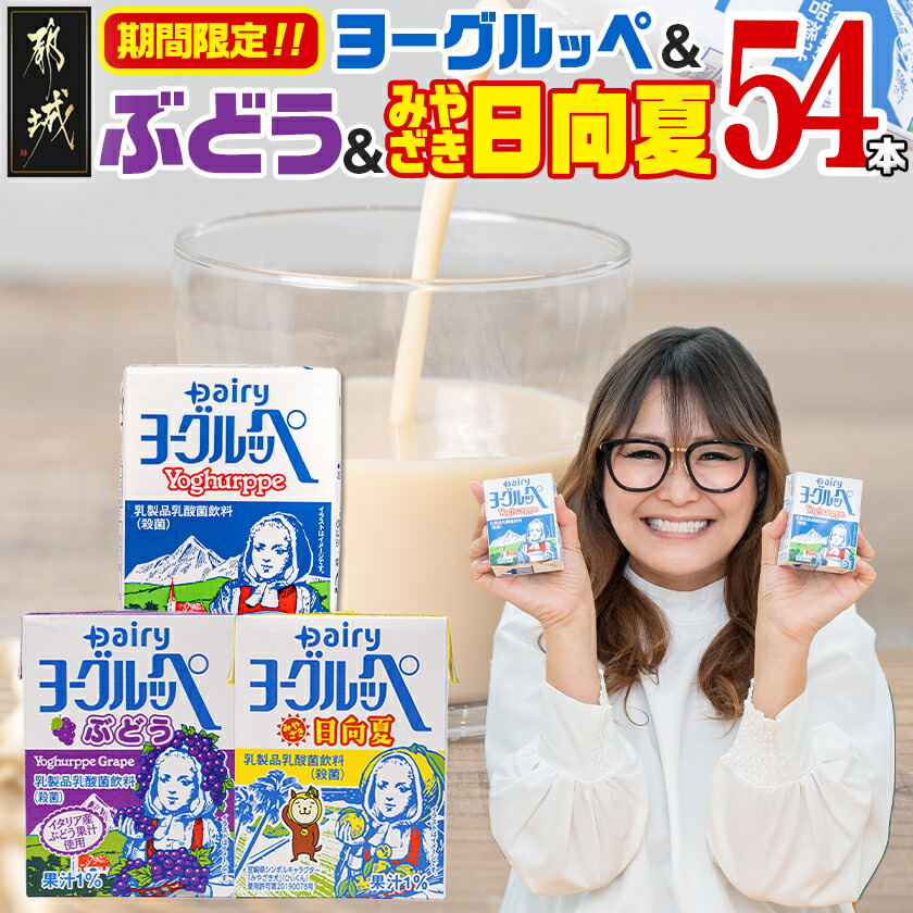 楽天市場】【ふるさと納税】「ご当地ドリンク」ヨーグルッペ3種セット
