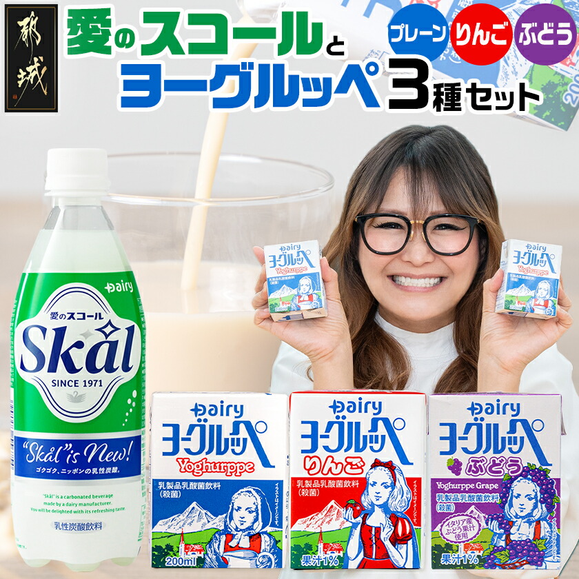 楽天市場】【ふるさと納税】「ご当地ドリンク」ヨーグルッペ3種セット