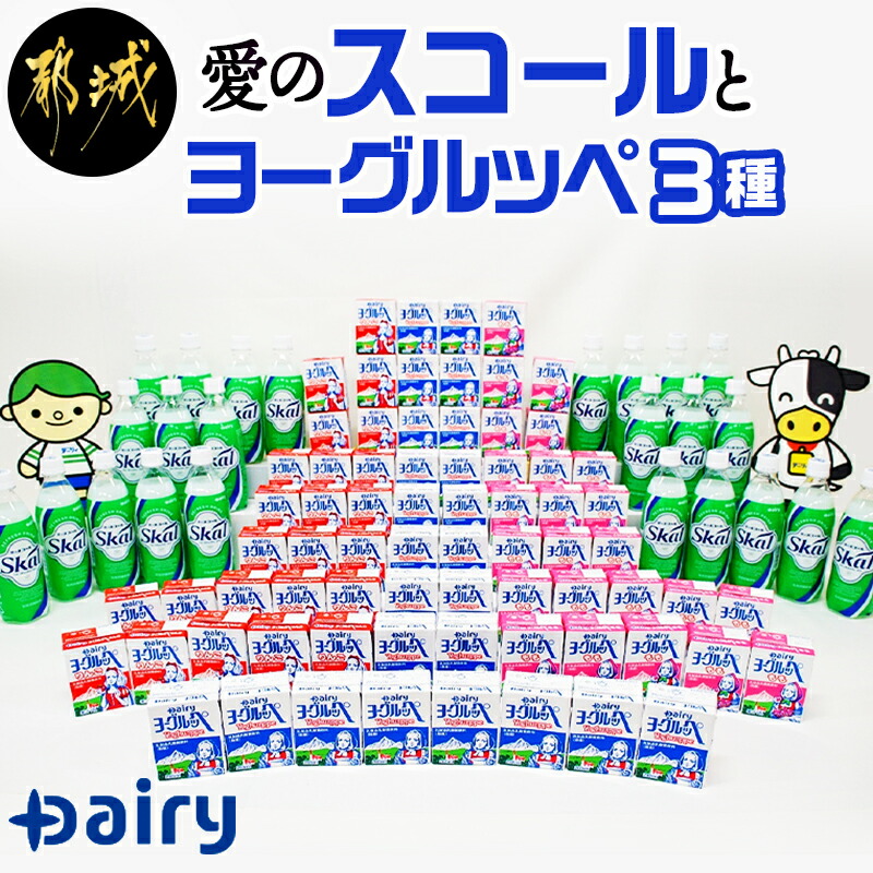 ご当地飲料 愛のスコール - 乳酸菌飲料 乳性炭酸飲料 ヨーグルッペ3種類セット 500ml×24本 ご当地飲料 愛のスコール 乳酸菌飲料 - 乳性炭酸飲料