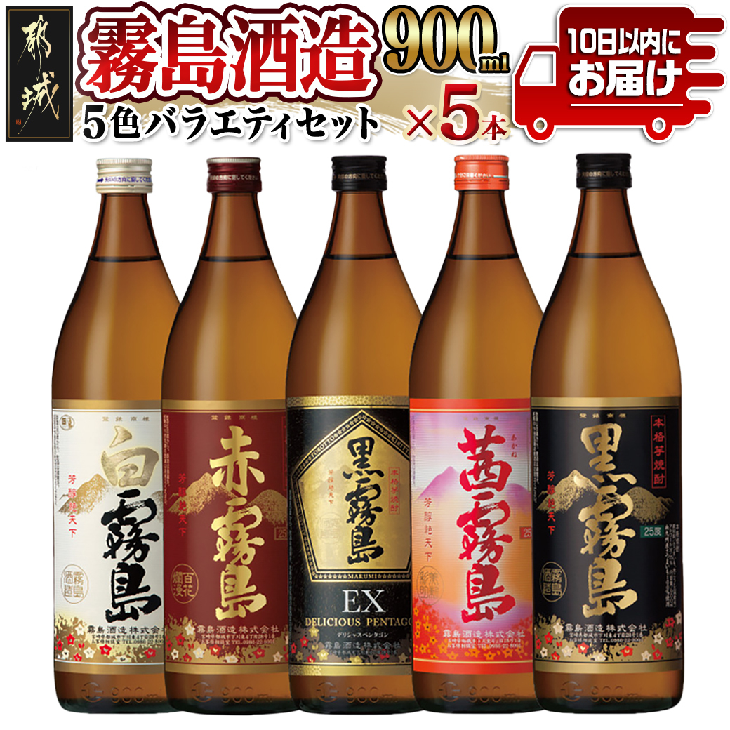 楽天市場】【ふるさと納税】呑花臥酒 霧島900ml×3本セット≪みやこんじょ特急便≫ - 本格芋焼酎 白霧島(20度) / 黒霧島(20度) / 赤霧島(25度)  各900mlボトル×1本 いも焼酎 宮崎の焼酎 贈り物 ギフト お酒 送料無料 AA-2010【宮崎県都城市は2年連続ふるさと納税日本一 ...