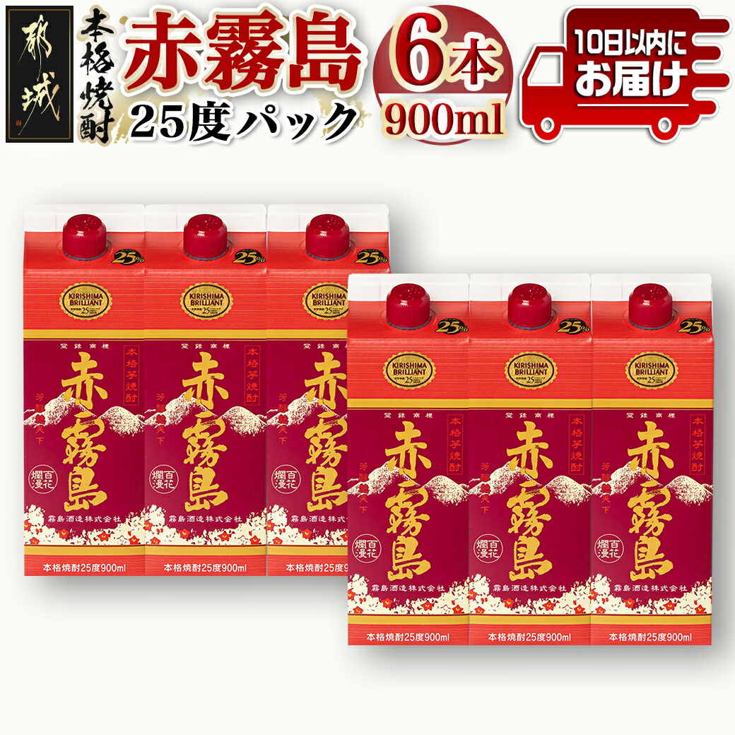 楽天市場】【ふるさと納税】【霧島酒造】赤霧島パック(25度)900ml×10本